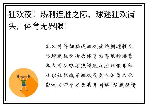 狂欢夜！热刺连胜之际，球迷狂欢街头，体育无界限！
