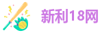 新利18网·(亚洲区)-最佳服务官网